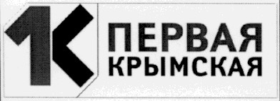 крымская