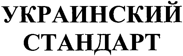 украинский