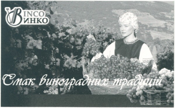 смак виноградних традицій