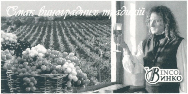 смак виноградних традицій
