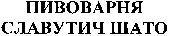 пивоварня