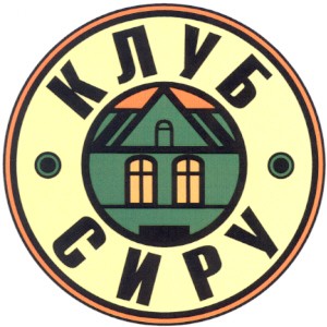 клуб сиру
