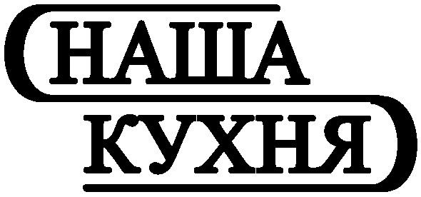 кухня