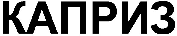 каприз