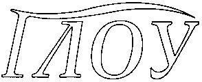 глоу