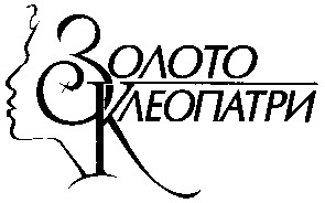 золото клеопатри