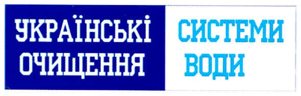 українські системи очищення води