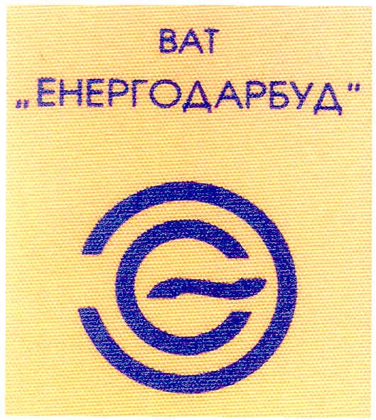 енергодарбуд