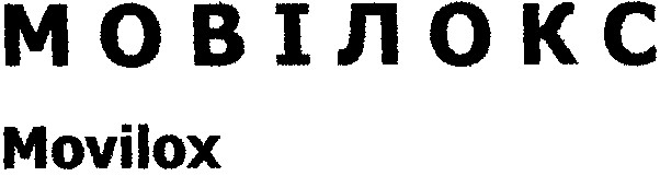 мовілокс