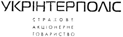укрінтерполіс