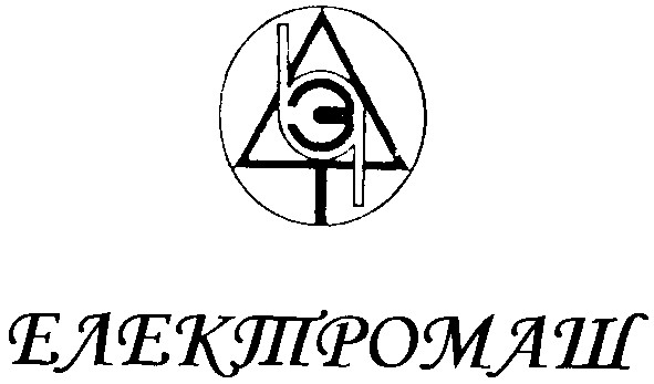 електромаш