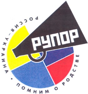 помним о родстве