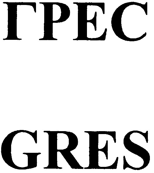 gres