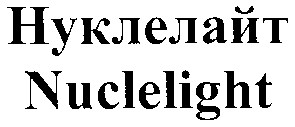 nuclelight