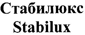 стабилюкс