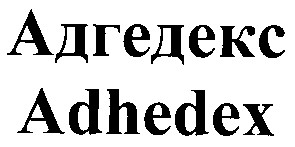адгедекс
