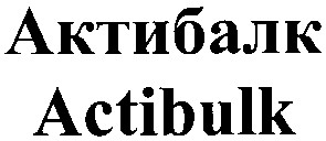 актибалк
