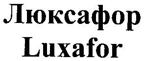 люксафор