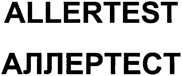 аллертест
