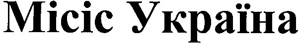 micic україна
