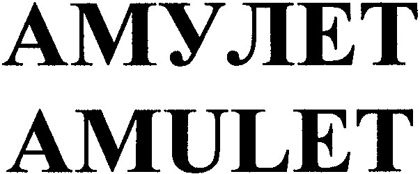 amulet
