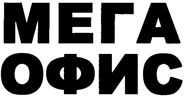 мега