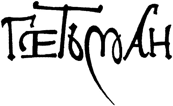 гетьман