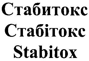 стабитокс
