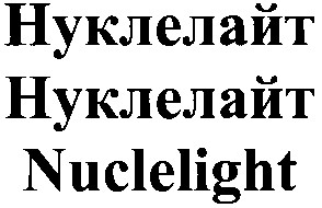 nuclelight