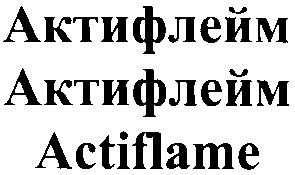actiflame