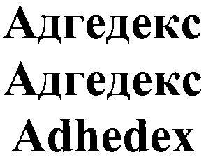 адгедекс