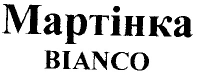 мартінка