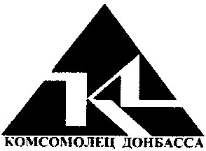 комсомолец донбасса