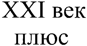 xxi bek