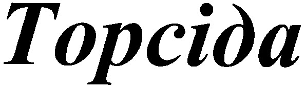 торсіда