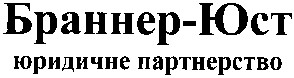 юридичне партнерство