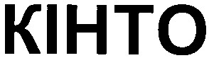 кінто