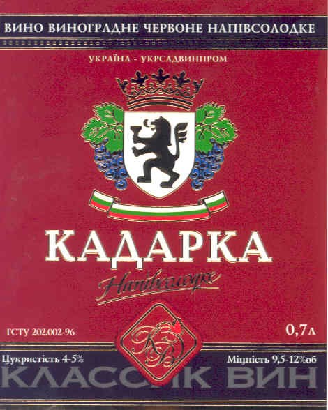 напівсолодке