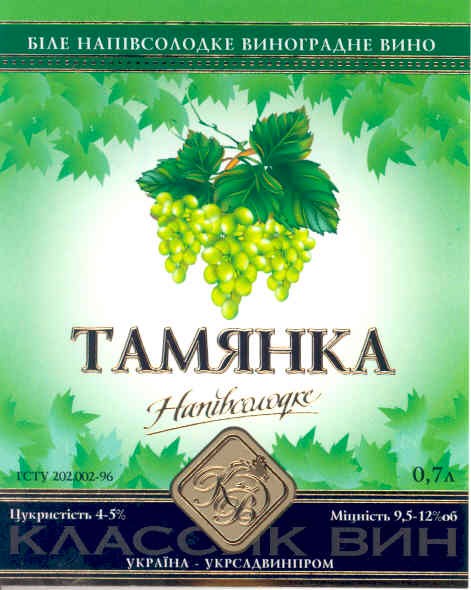 напівсолодке