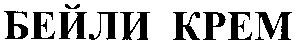 бейли kpem