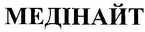 медінайт