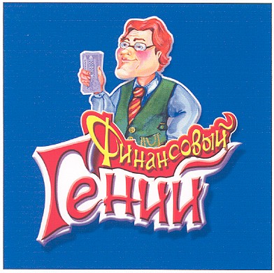 финансовый