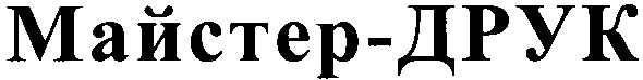 майстер-друк