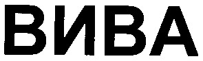 вива