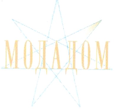 мода дом