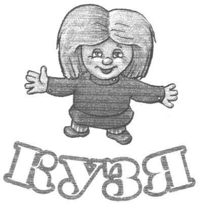 кузя
