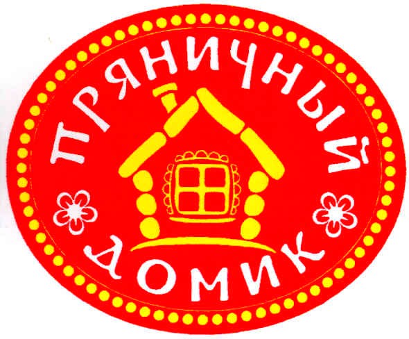 пряничный