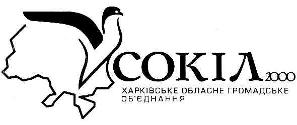 харківське обласне громадське
