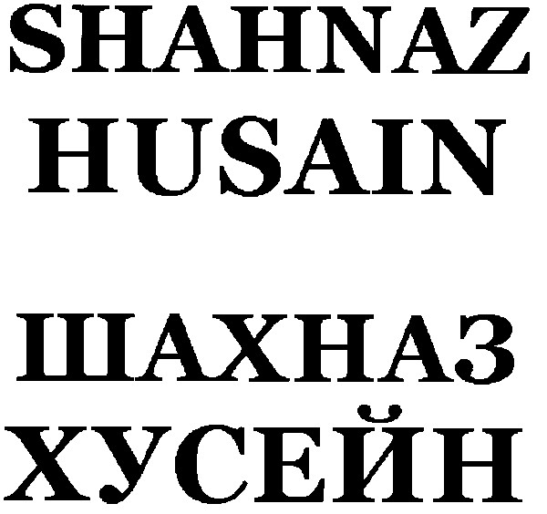 shahnaz