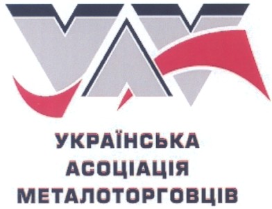 українська асоціація металоторговців